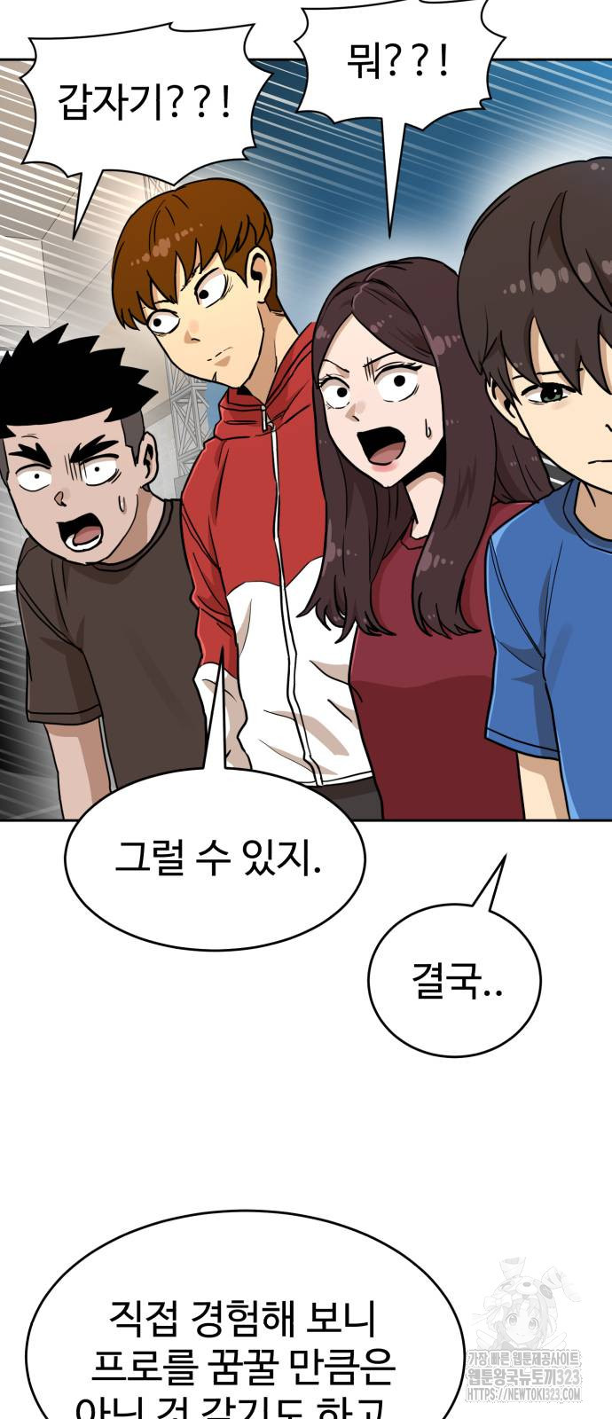 더블클릭 133화 53