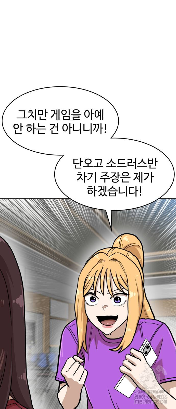 더블클릭 133화 61