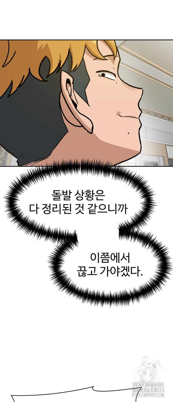 더블클릭 133화 70