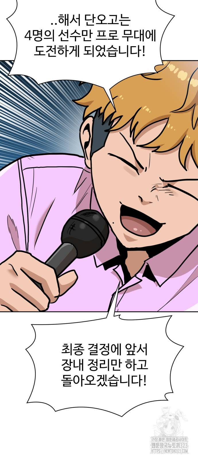 더블클릭 133화 71