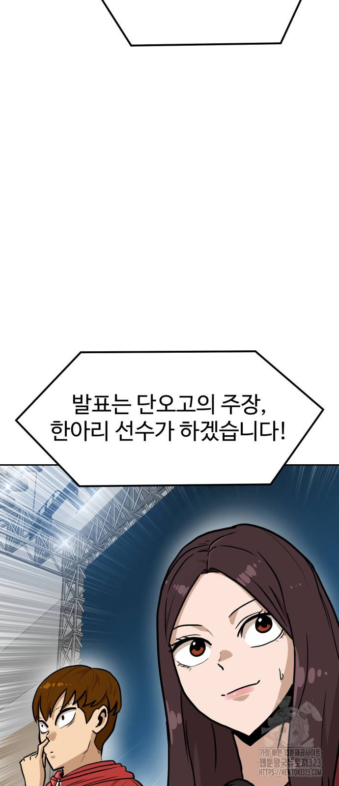 더블클릭 133화 74
