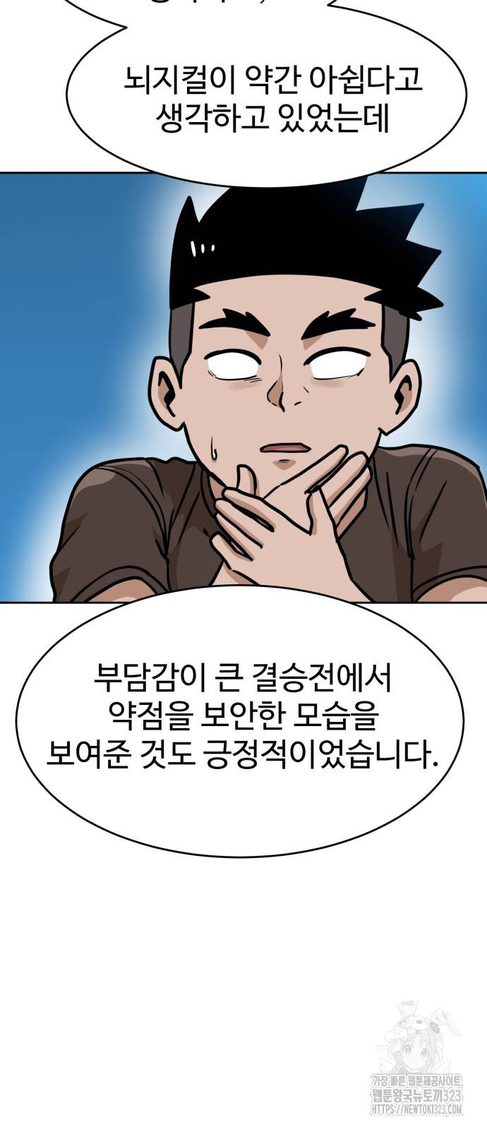 더블클릭 133화 95