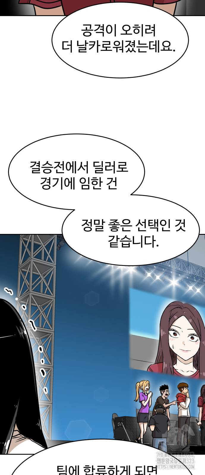 더블클릭 133화 98
