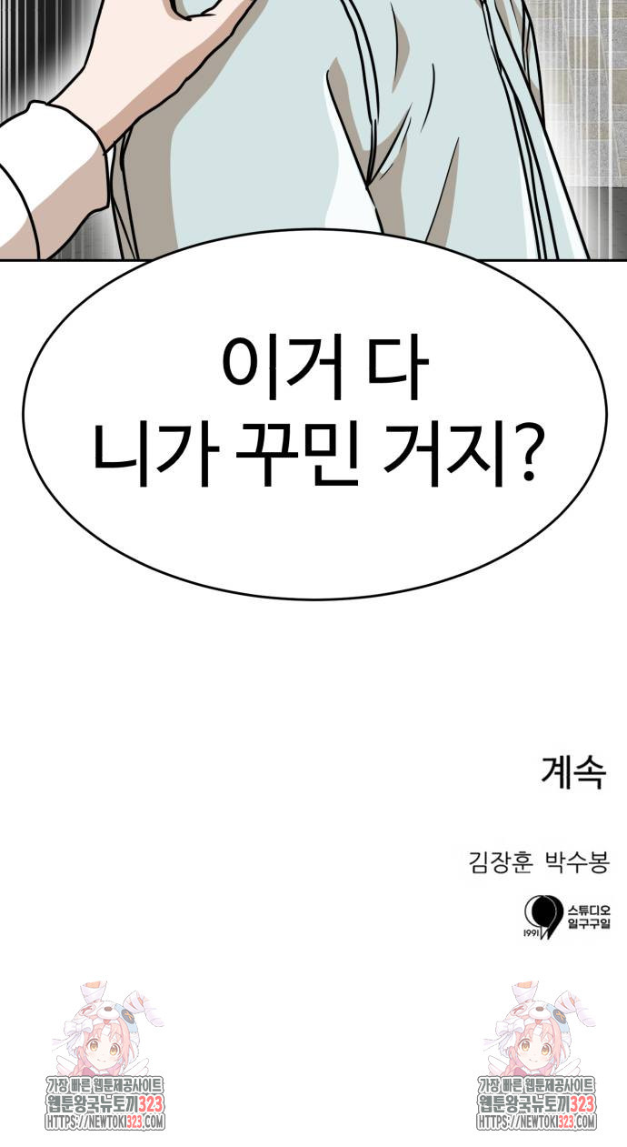 더블클릭 133화 104