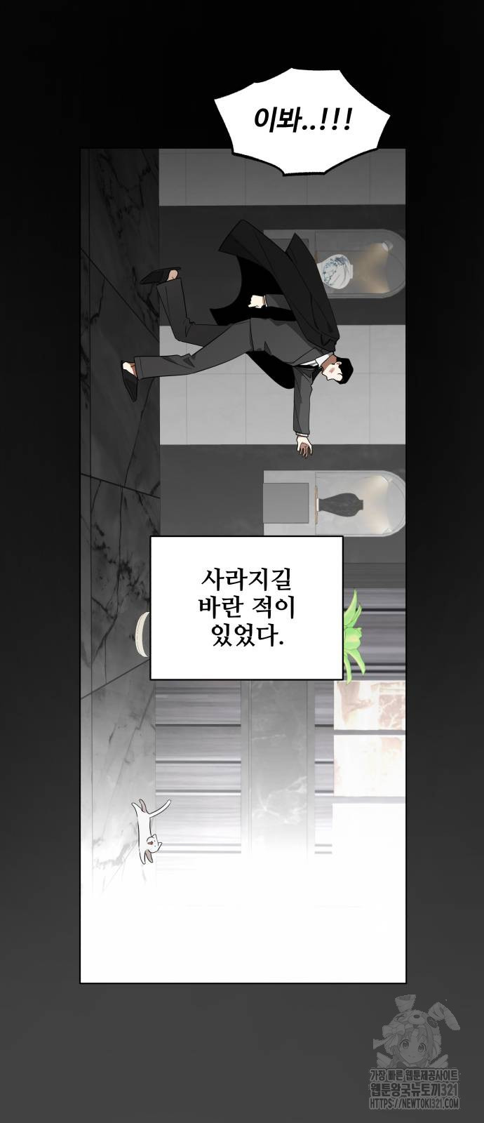 집착광공 집사전락 25화 3