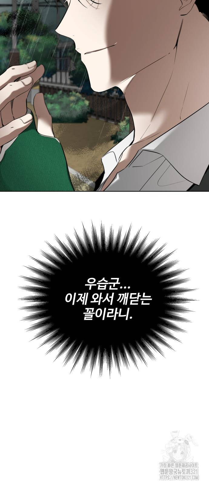 집착광공 집사전락 25화 8
