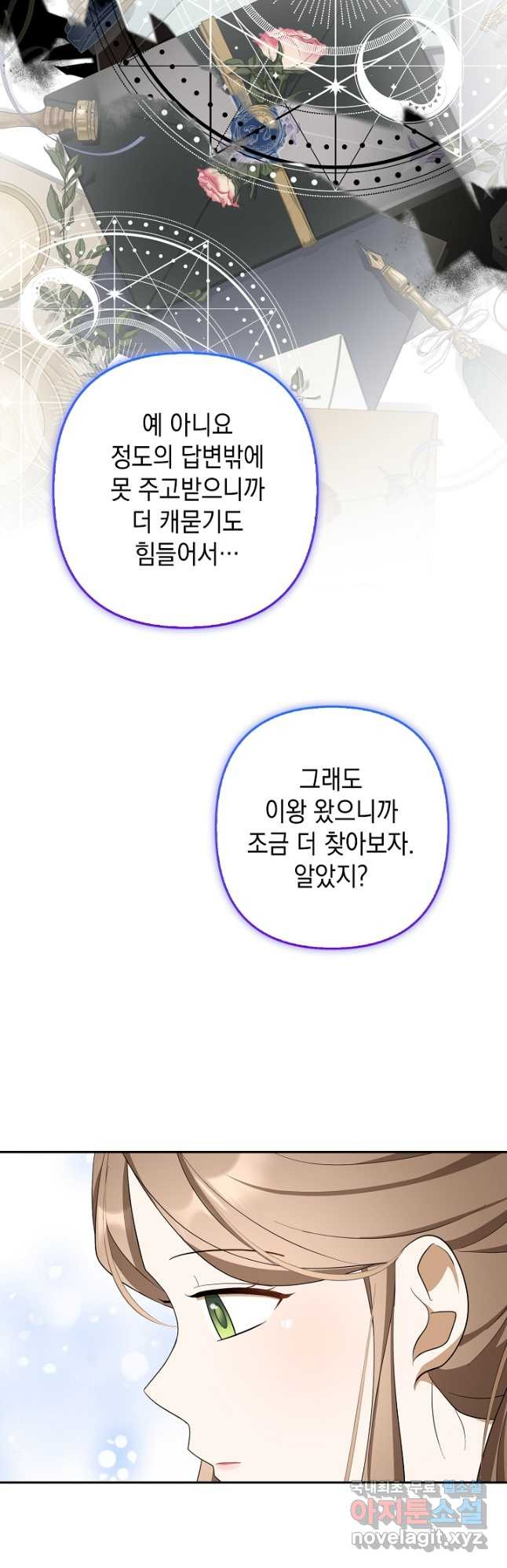 사기꾼이지만 괜찮아 56화 5