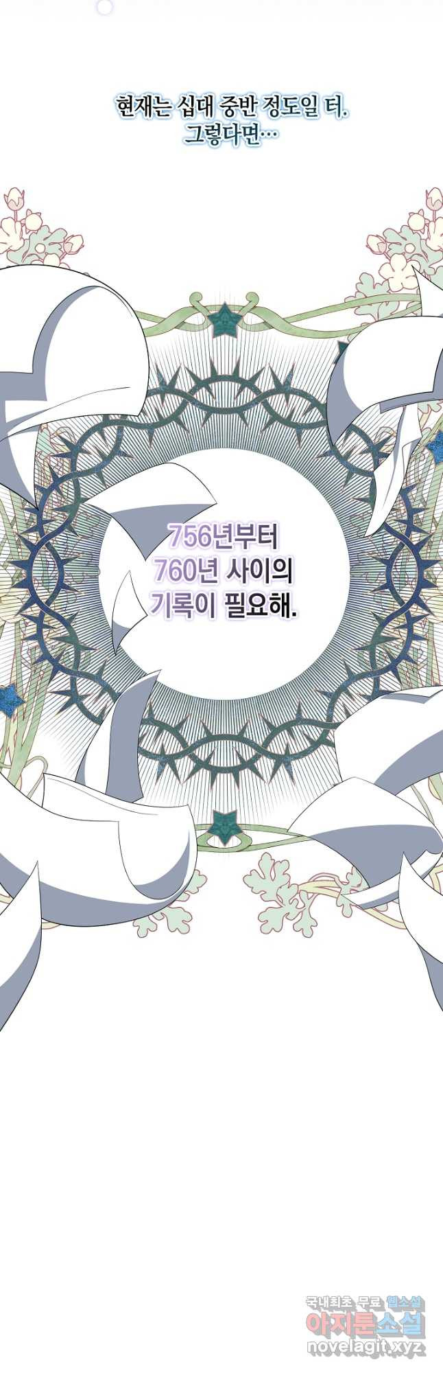 사기꾼이지만 괜찮아 56화 7
