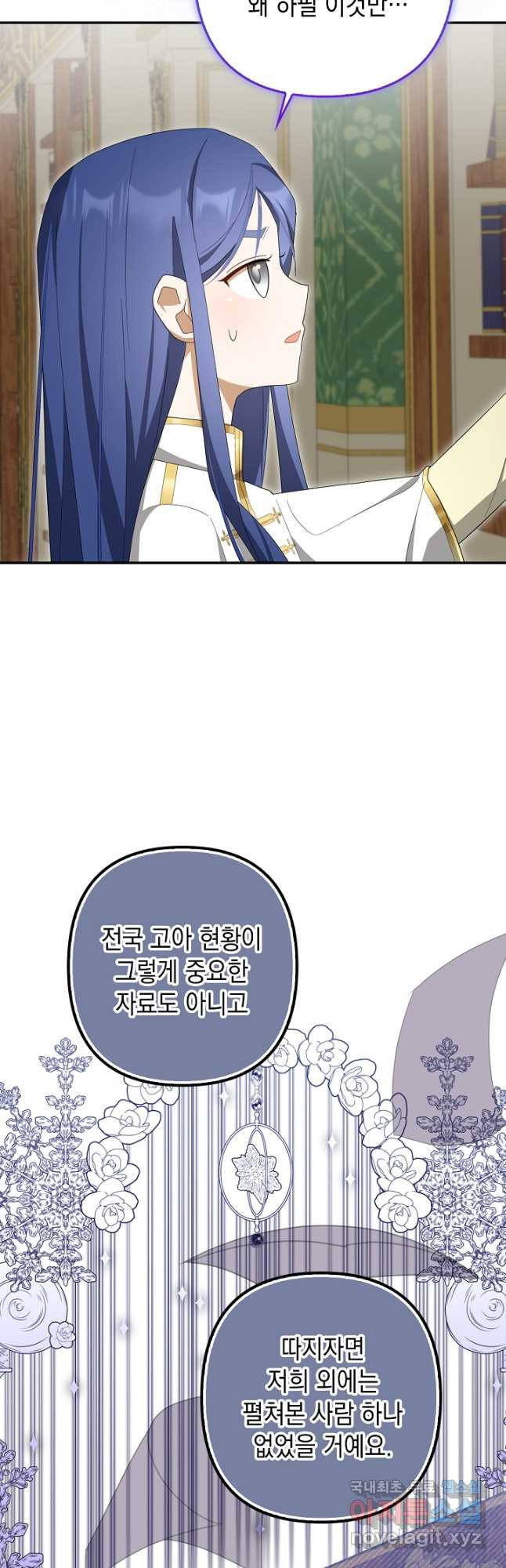 사기꾼이지만 괜찮아 56화 12