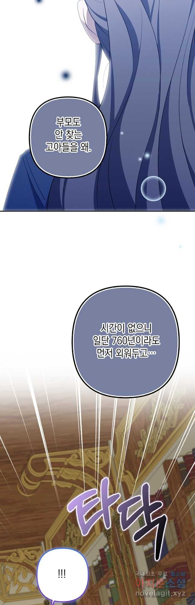 사기꾼이지만 괜찮아 56화 14