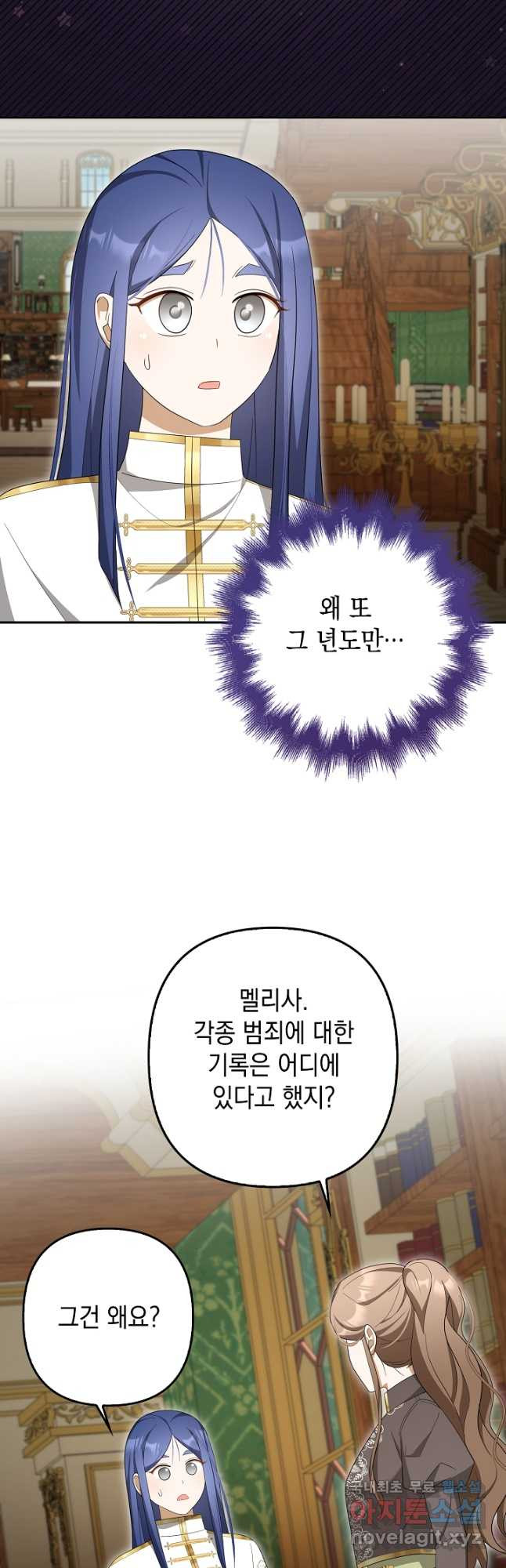 사기꾼이지만 괜찮아 56화 18