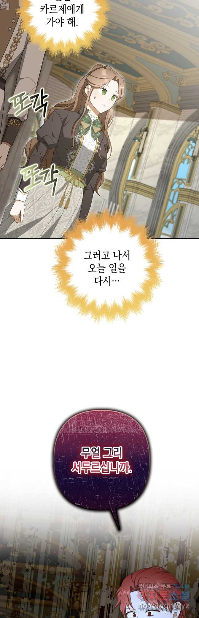 사기꾼이지만 괜찮아 56화 28