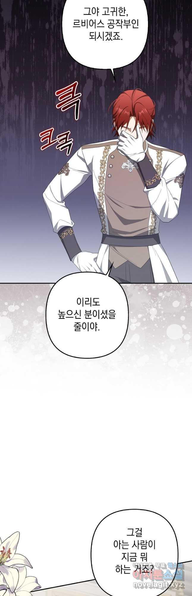 사기꾼이지만 괜찮아 56화 37