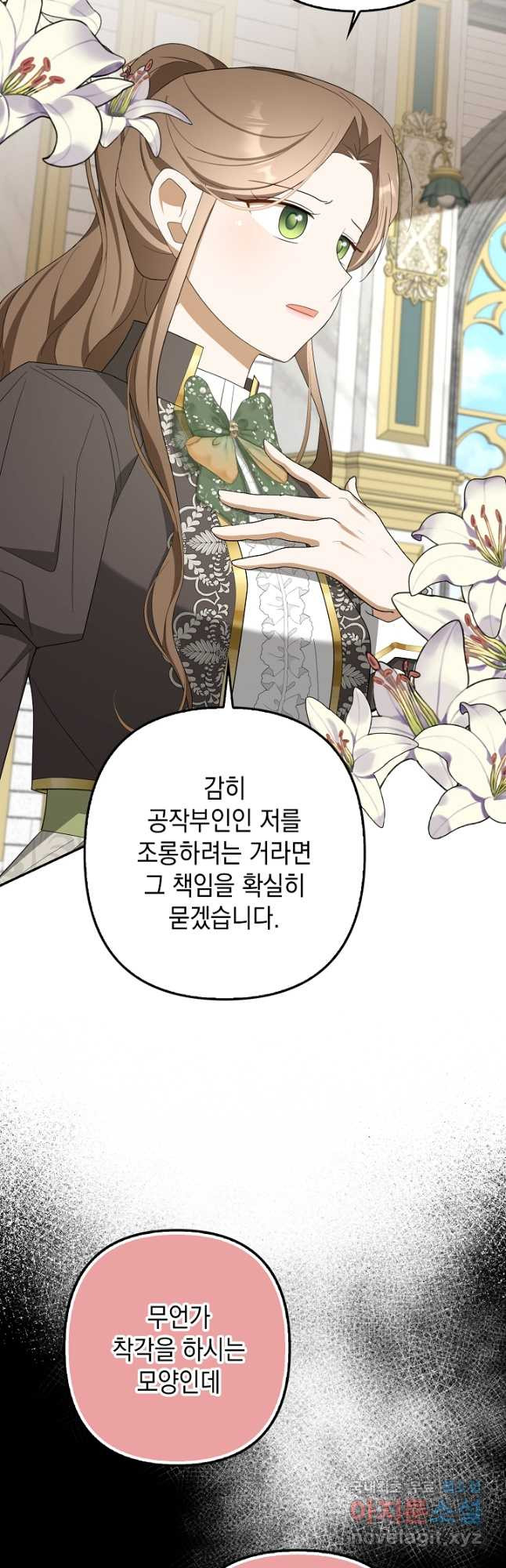 사기꾼이지만 괜찮아 56화 38