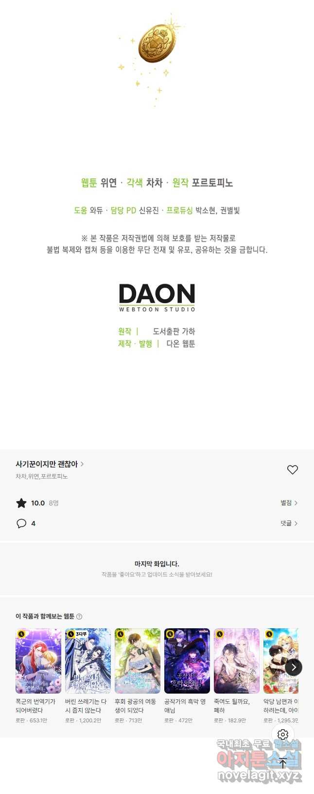 사기꾼이지만 괜찮아 56화 49