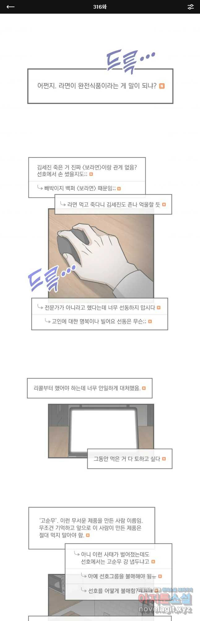 지옥사원 316화 1