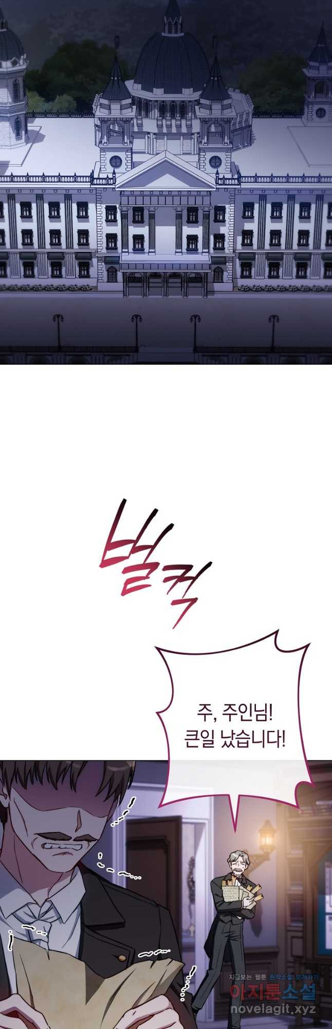 로열 셰프 영애님 124화 2