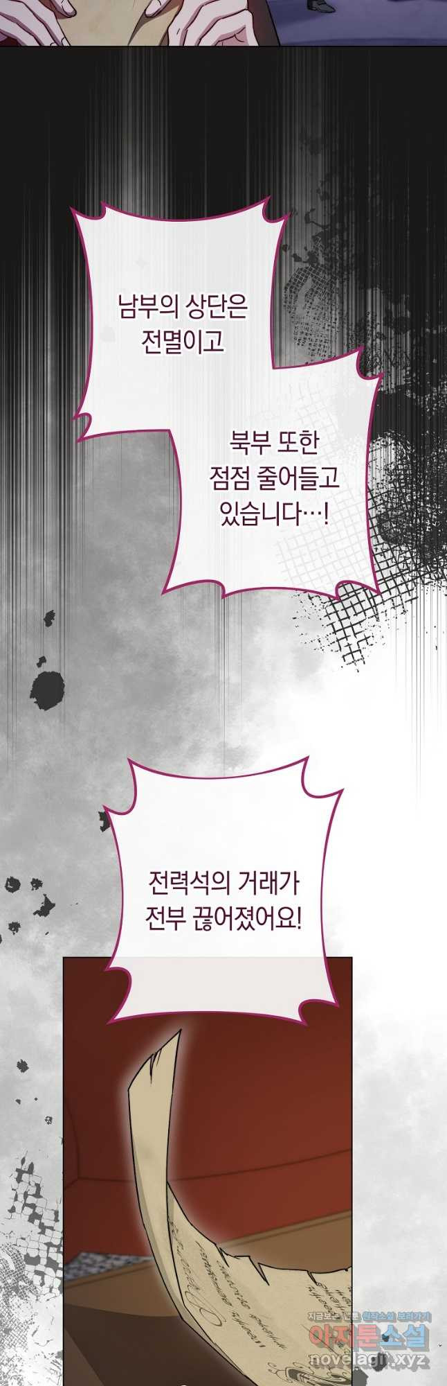 로열 셰프 영애님 124화 3