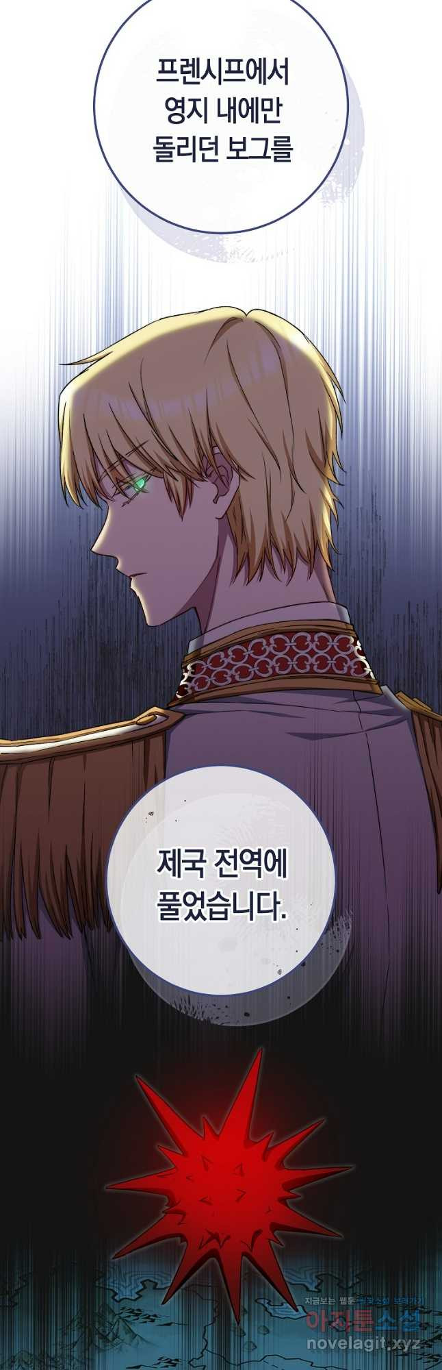 로열 셰프 영애님 124화 6