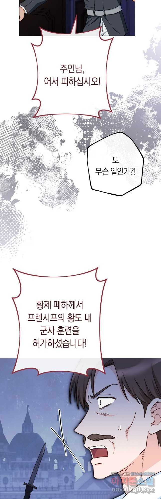 로열 셰프 영애님 124화 8
