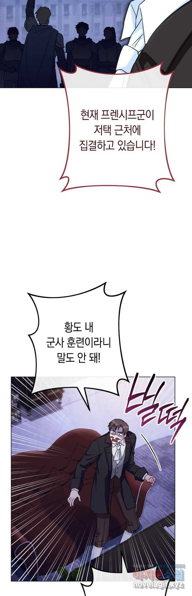 로열 셰프 영애님 124화 9