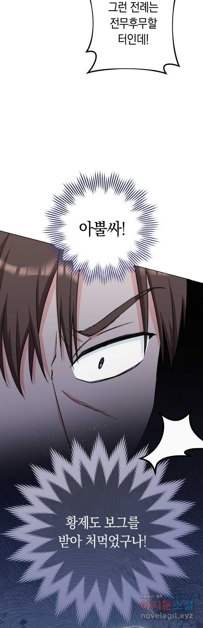 로열 셰프 영애님 124화 10