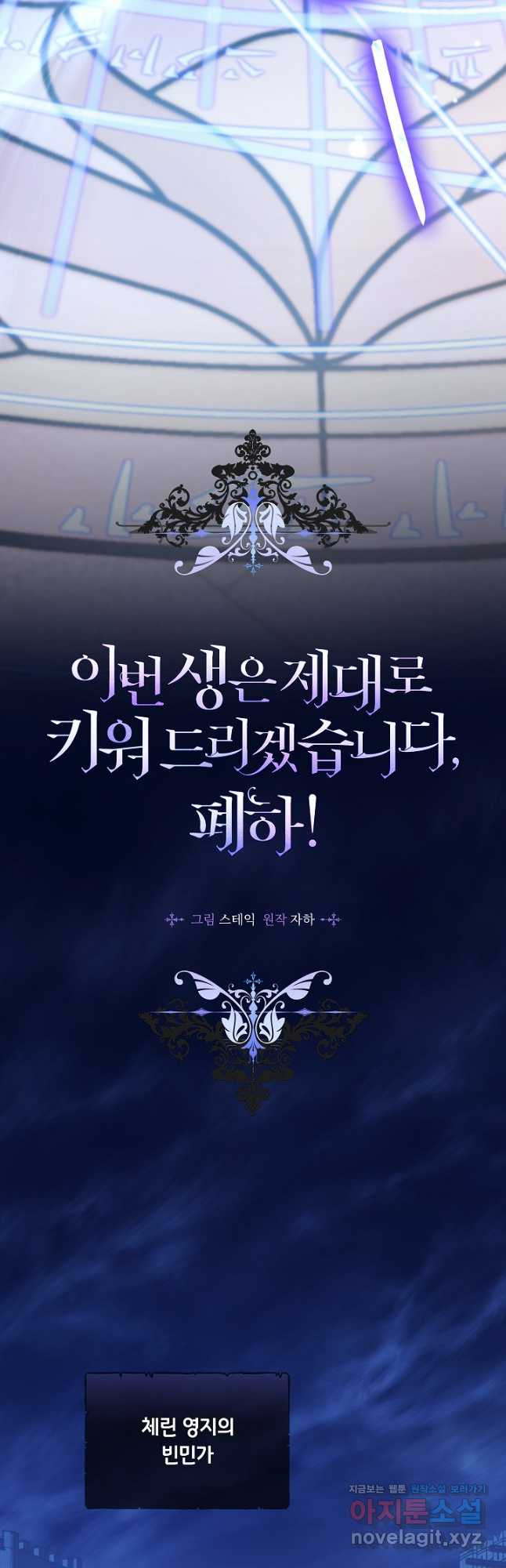 이번 생은 제대로 키워 드리겠습니다, 폐하! 92화 6