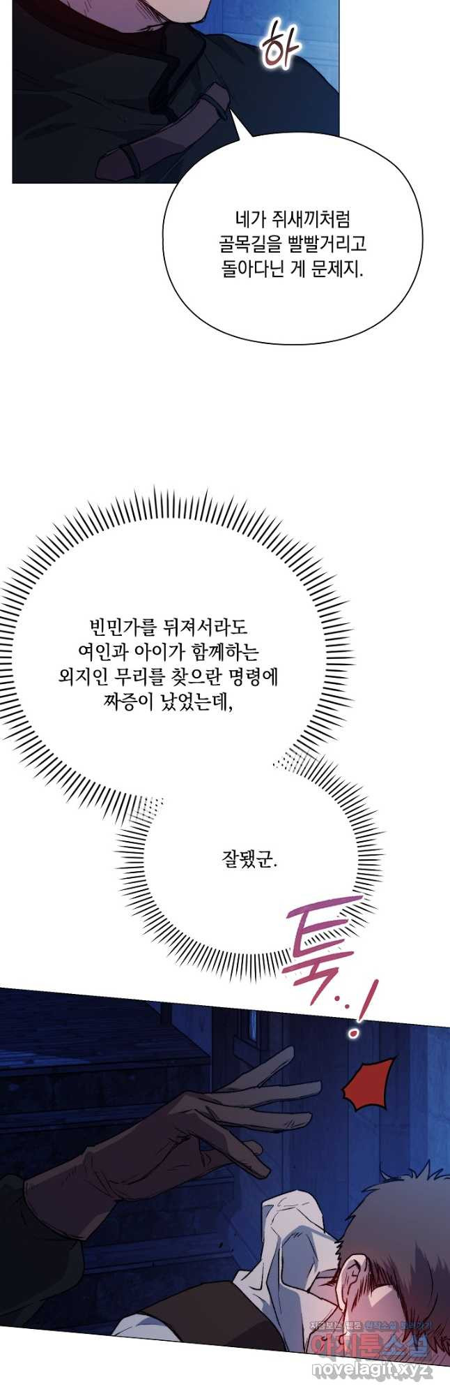 이번 생은 제대로 키워 드리겠습니다, 폐하! 92화 10
