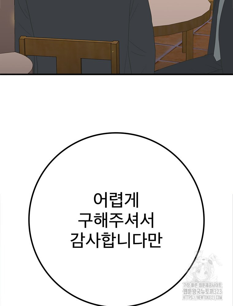 벼락승진 마지막 화 3