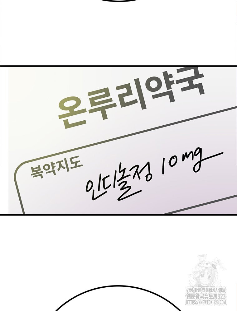 벼락승진 마지막 화 4