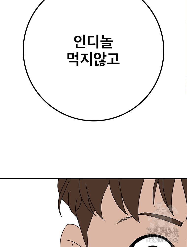 벼락승진 마지막 화 5