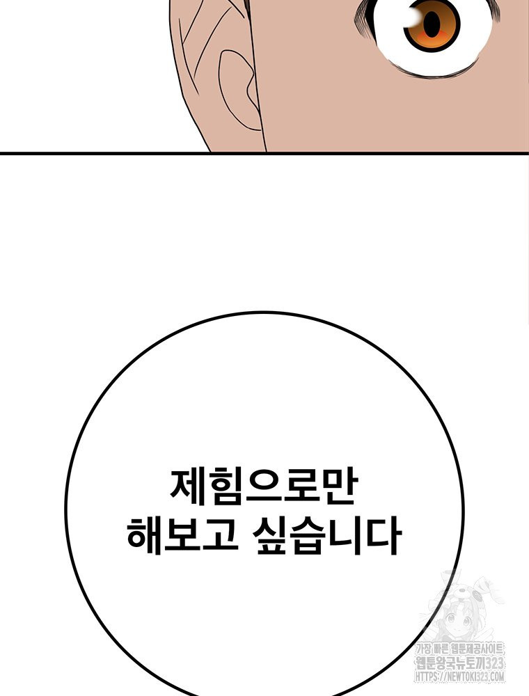 벼락승진 마지막 화 6