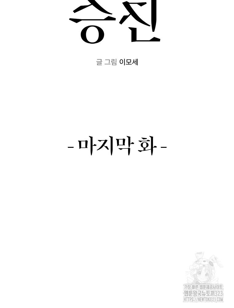 벼락승진 마지막 화 10