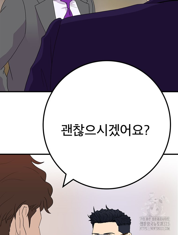 벼락승진 마지막 화 12