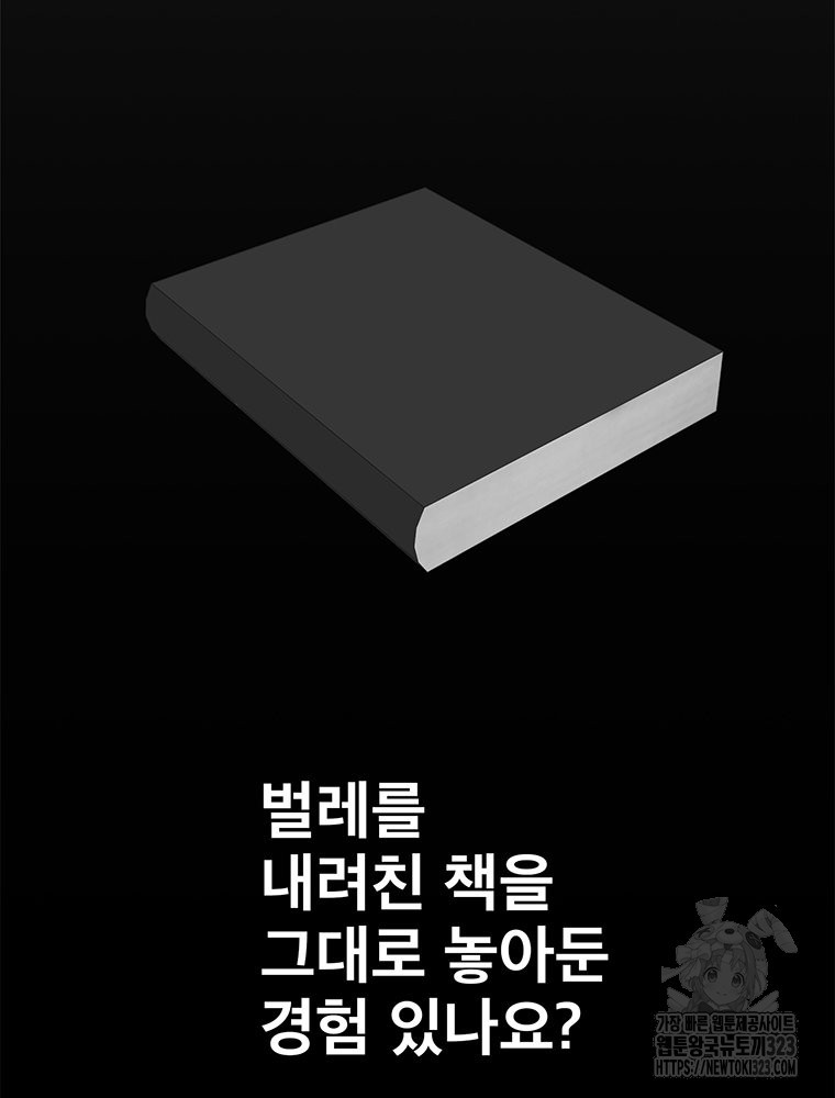 벼락승진 마지막 화 15