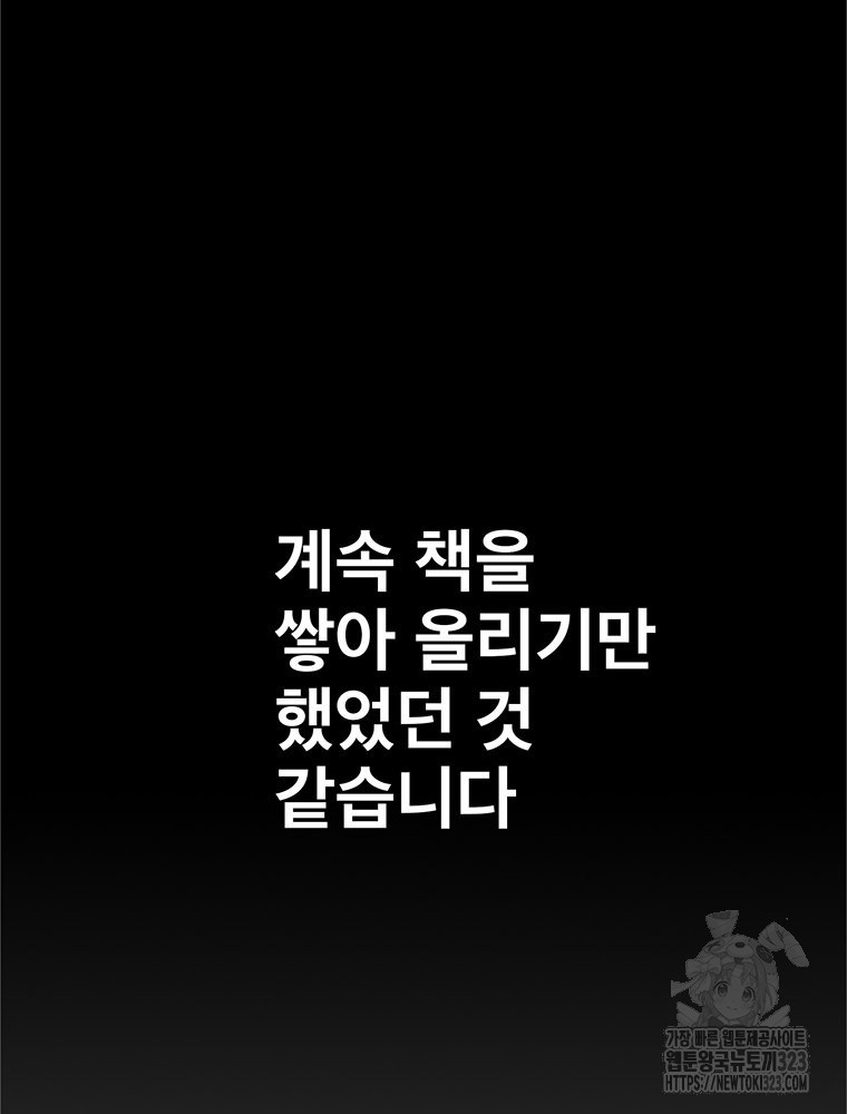 벼락승진 마지막 화 18