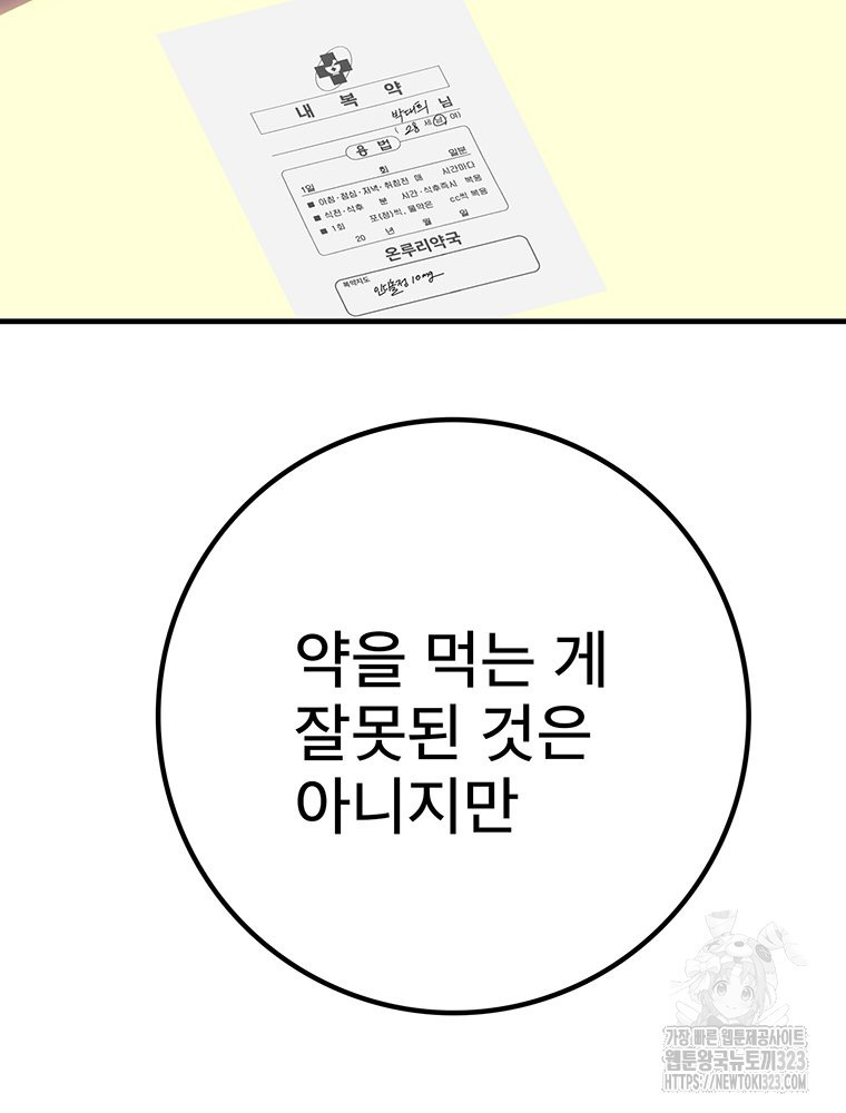 벼락승진 마지막 화 20