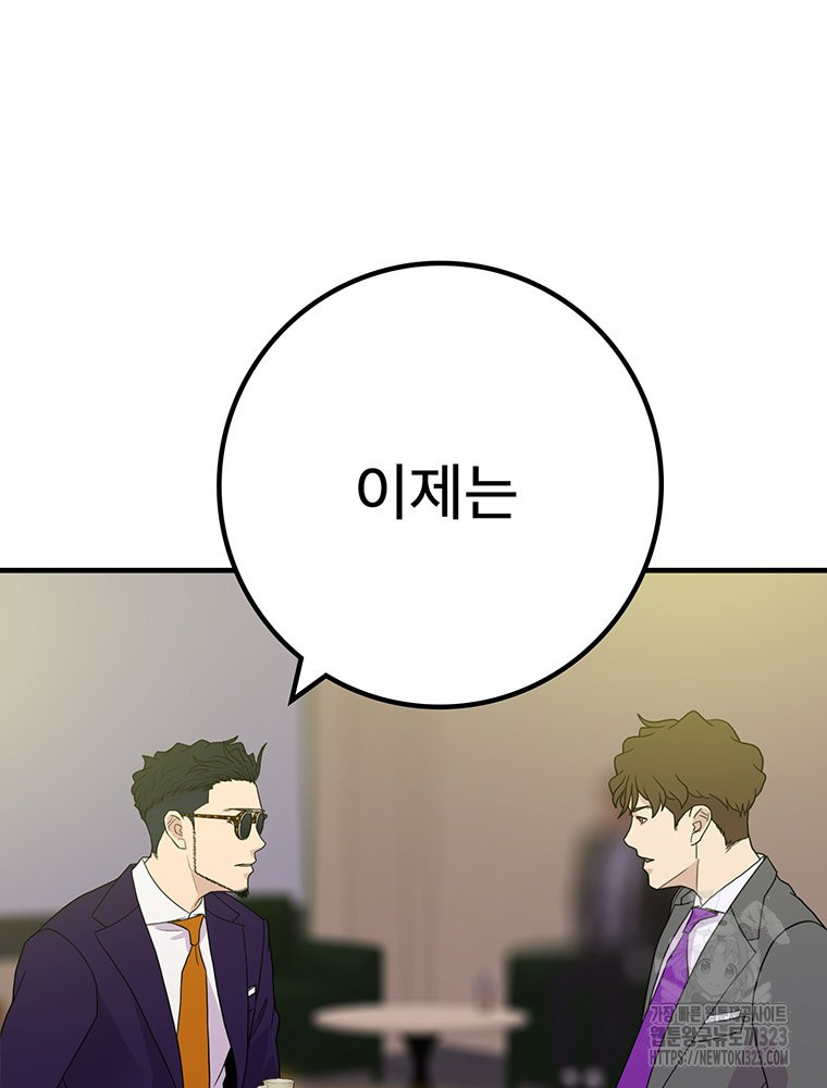 벼락승진 마지막 화 21