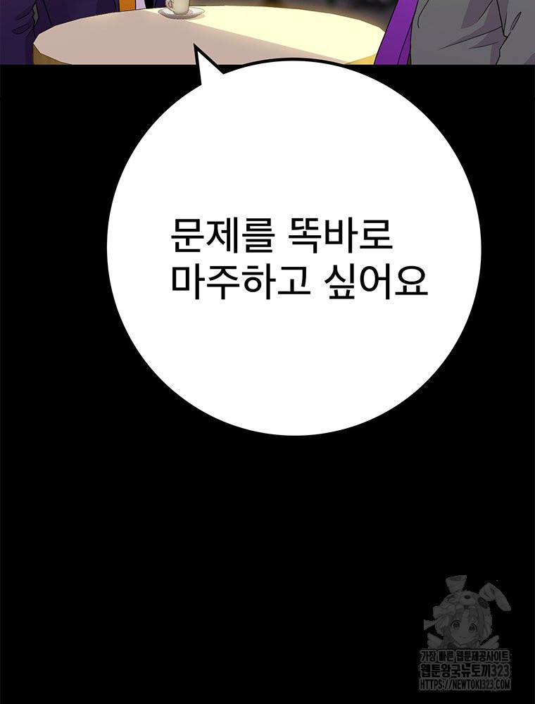 벼락승진 마지막 화 22