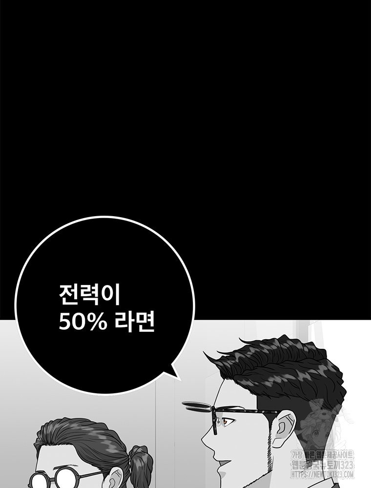 벼락승진 마지막 화 23