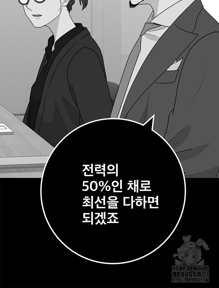벼락승진 마지막 화 24
