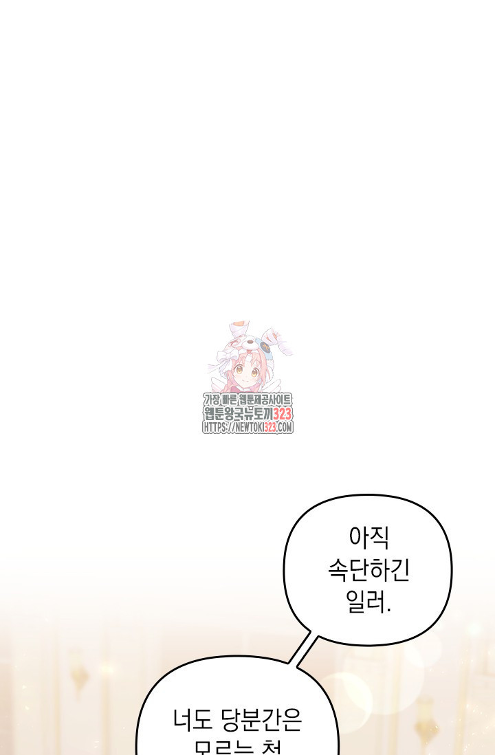 폐후의 스캔들 30화 1