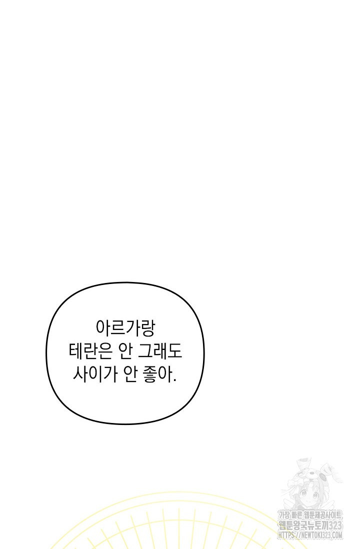 폐후의 스캔들 30화 3