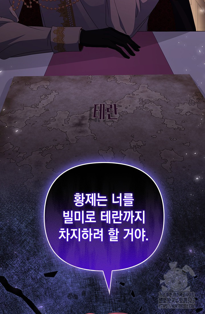 폐후의 스캔들 30화 5