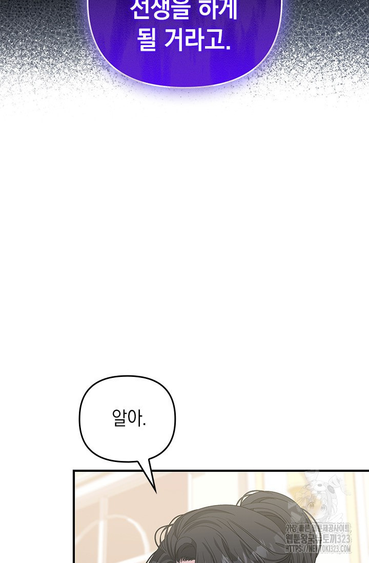 폐후의 스캔들 30화 7