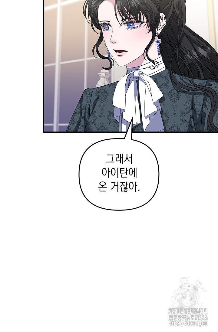 폐후의 스캔들 30화 8