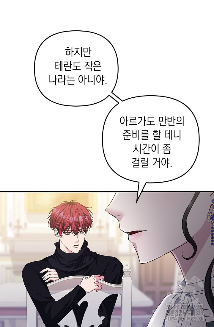 폐후의 스캔들 30화 9
