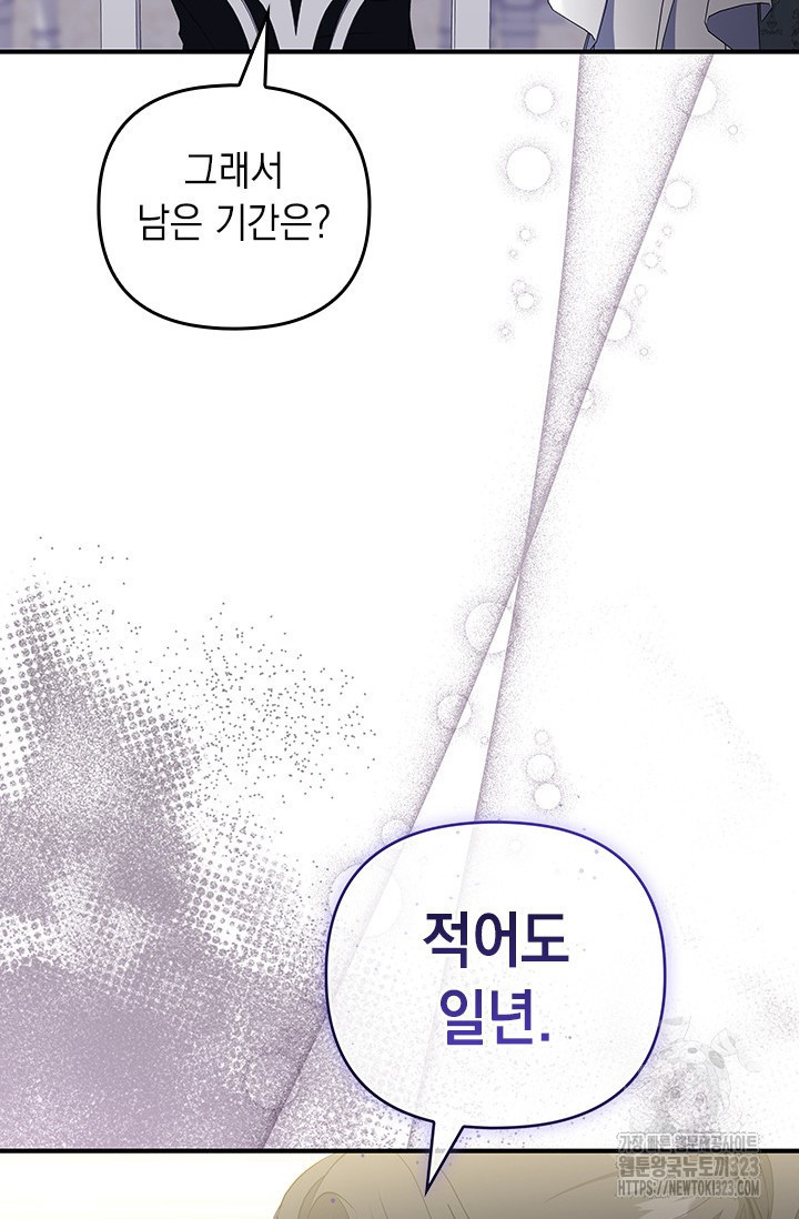 폐후의 스캔들 30화 10