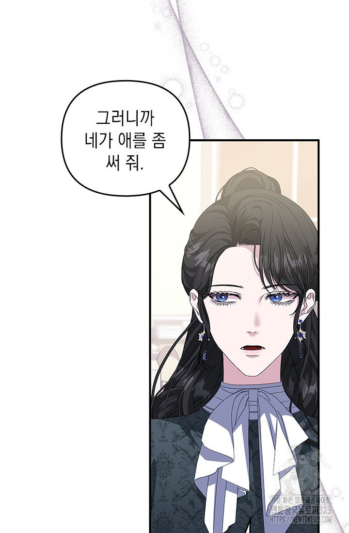 폐후의 스캔들 30화 13