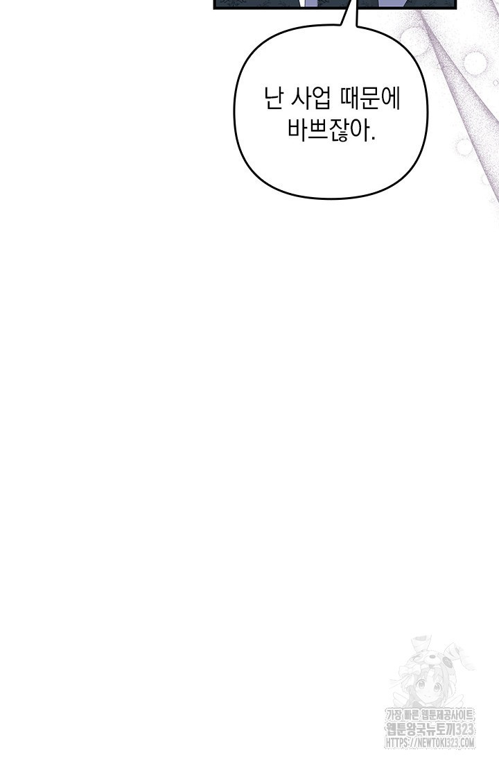 폐후의 스캔들 30화 14